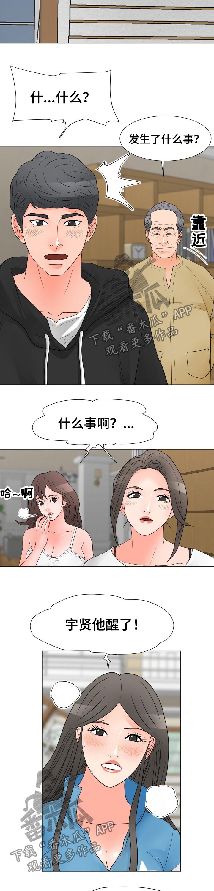 【分享乐趣】漫画-（第60章：清醒）章节漫画下拉式图片-第7张图片