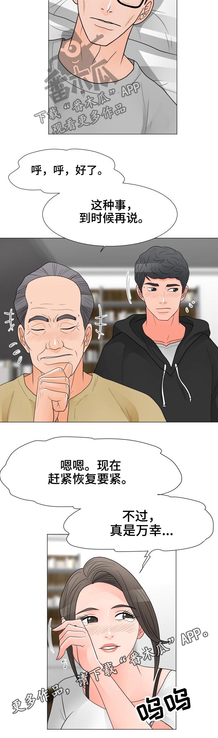 【分享乐趣】漫画-（第60章：清醒）章节漫画下拉式图片-第10张图片