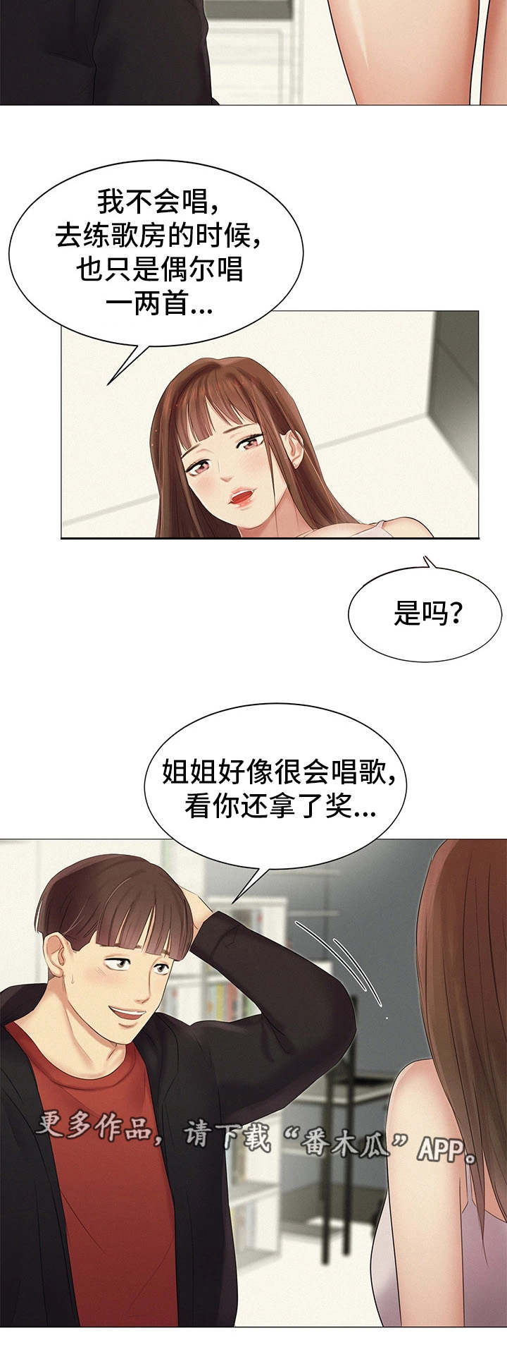 【工厂危机】漫画-（第25章：她的梦想）章节漫画下拉式图片-5.jpg