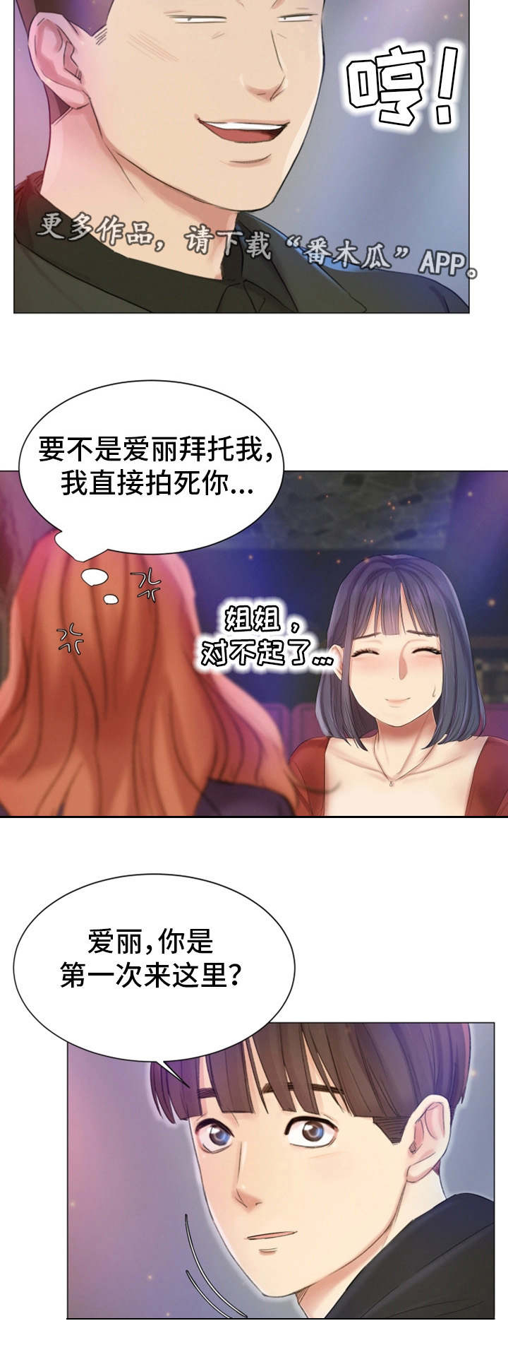 【工厂危机】漫画-（第29章：偶遇）章节漫画下拉式图片-6.jpg