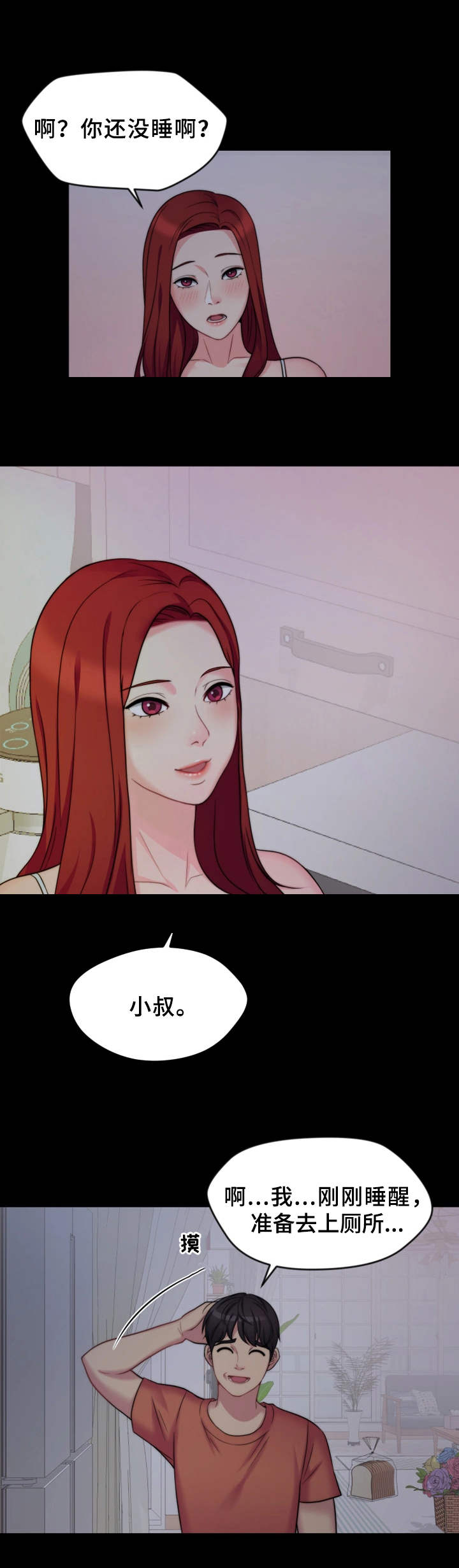 【暂住】漫画-（第1章：嫂子）章节漫画下拉式图片-第6张图片