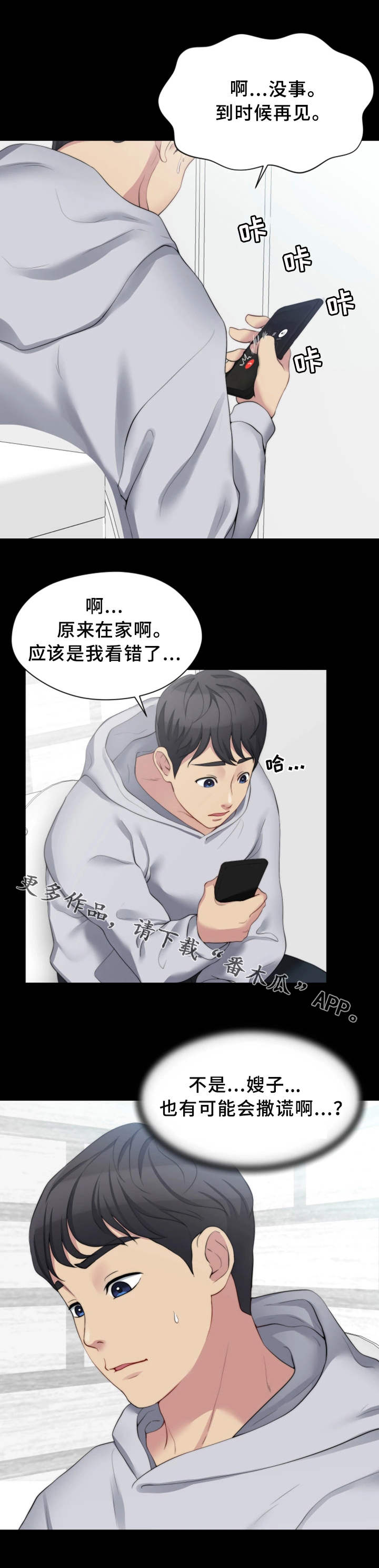 【暂住】漫画-（第13章：夺门而出）章节漫画下拉式图片-第2张图片