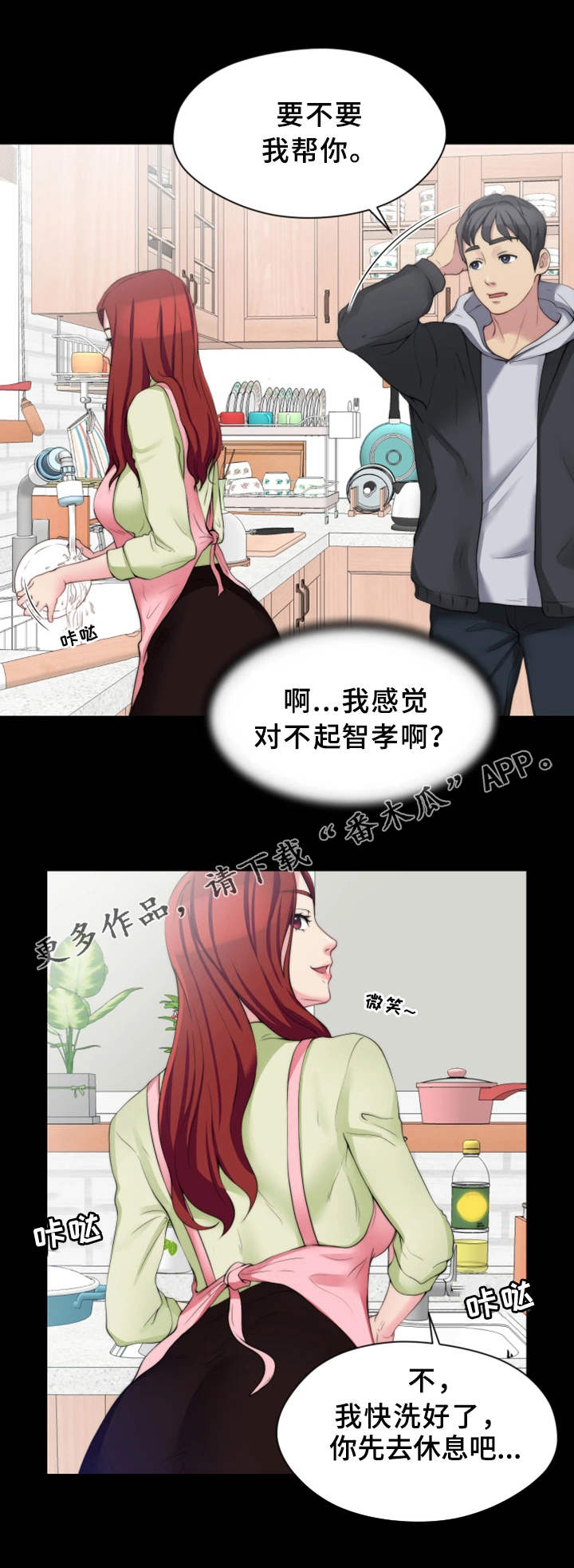 【暂住】漫画-（第13章：夺门而出）章节漫画下拉式图片-第9张图片