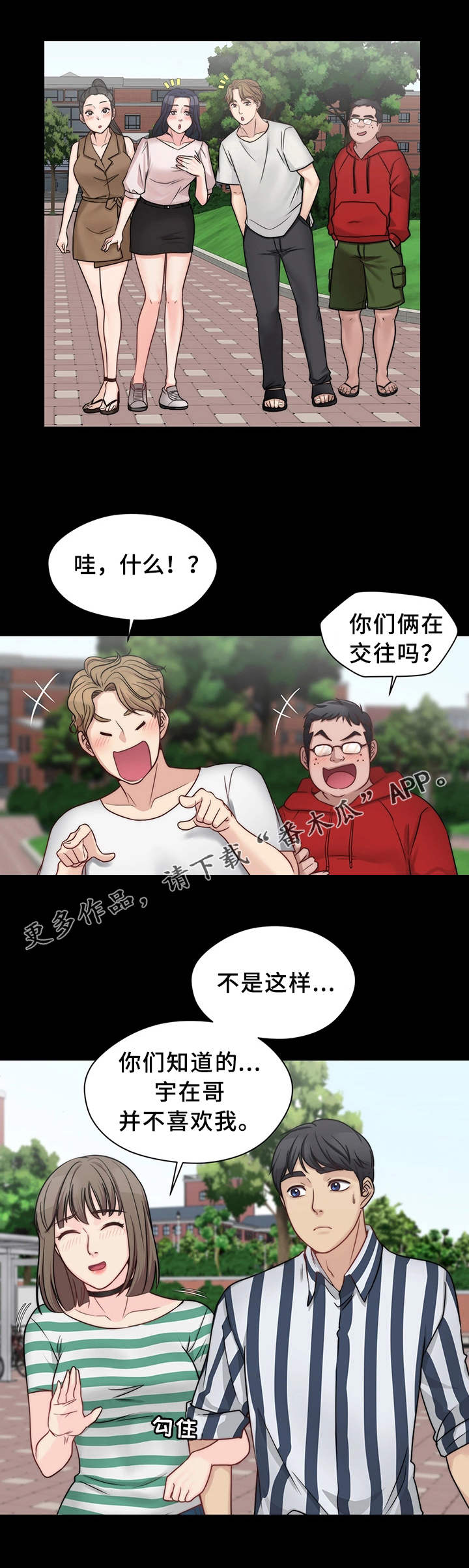 【暂住】漫画-（第18章：接受表白）章节漫画下拉式图片-第3张图片