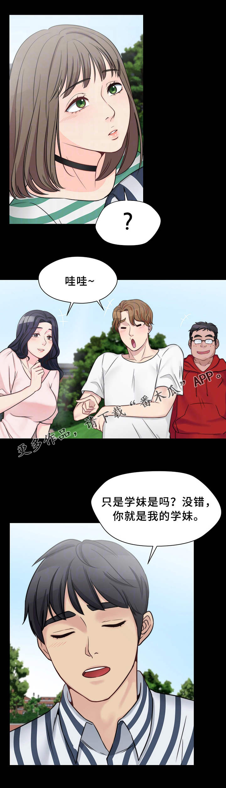 【暂住】漫画-（第18章：接受表白）章节漫画下拉式图片-第5张图片