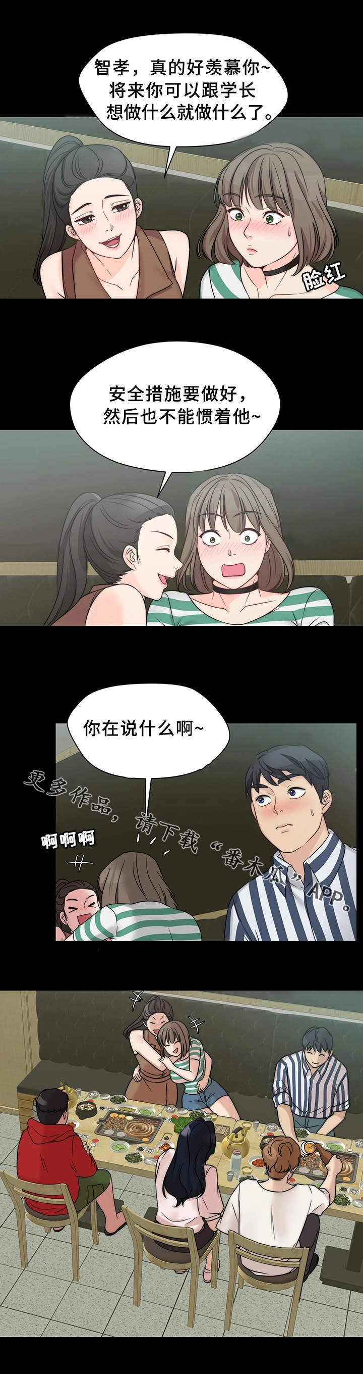 【暂住】漫画-（第18章：接受表白）章节漫画下拉式图片-第10张图片