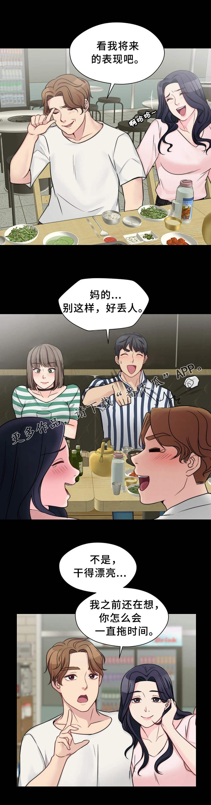 【暂住】漫画-（第18章：接受表白）章节漫画下拉式图片-第9张图片