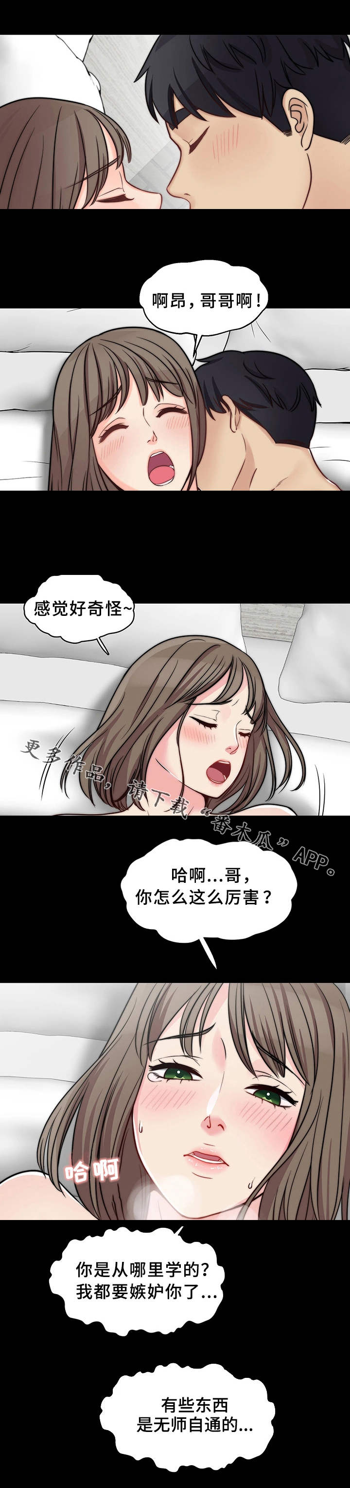 【暂住】漫画-（第22章：无师自通）章节漫画下拉式图片-第5张图片