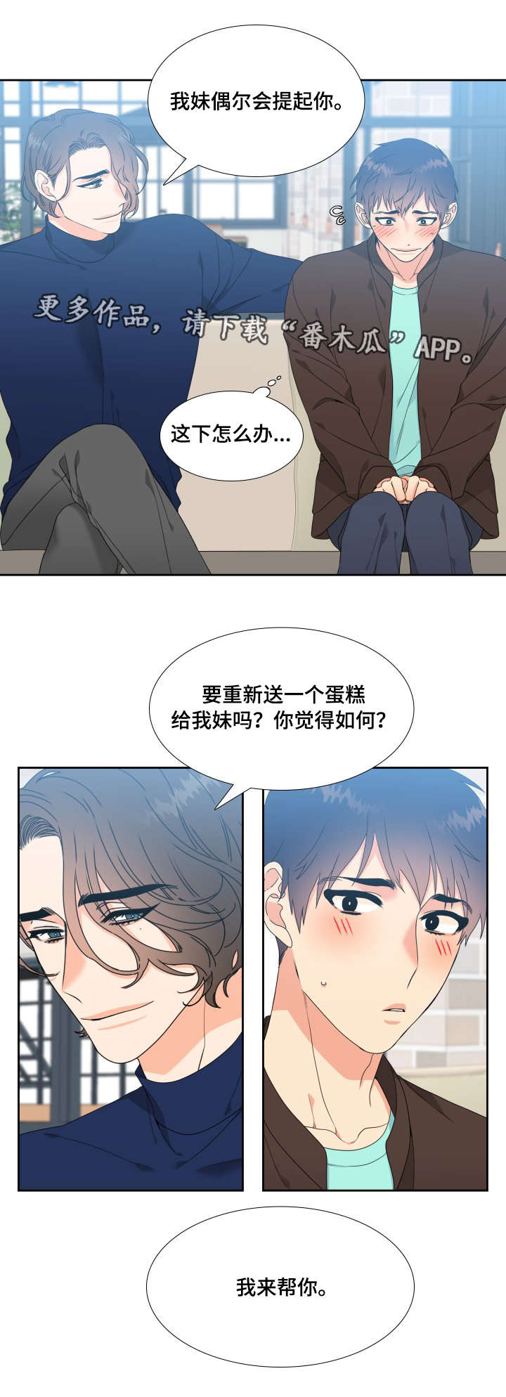 【升级组合】漫画-（第6章：我可以帮你）章节漫画下拉式图片-9.jpg