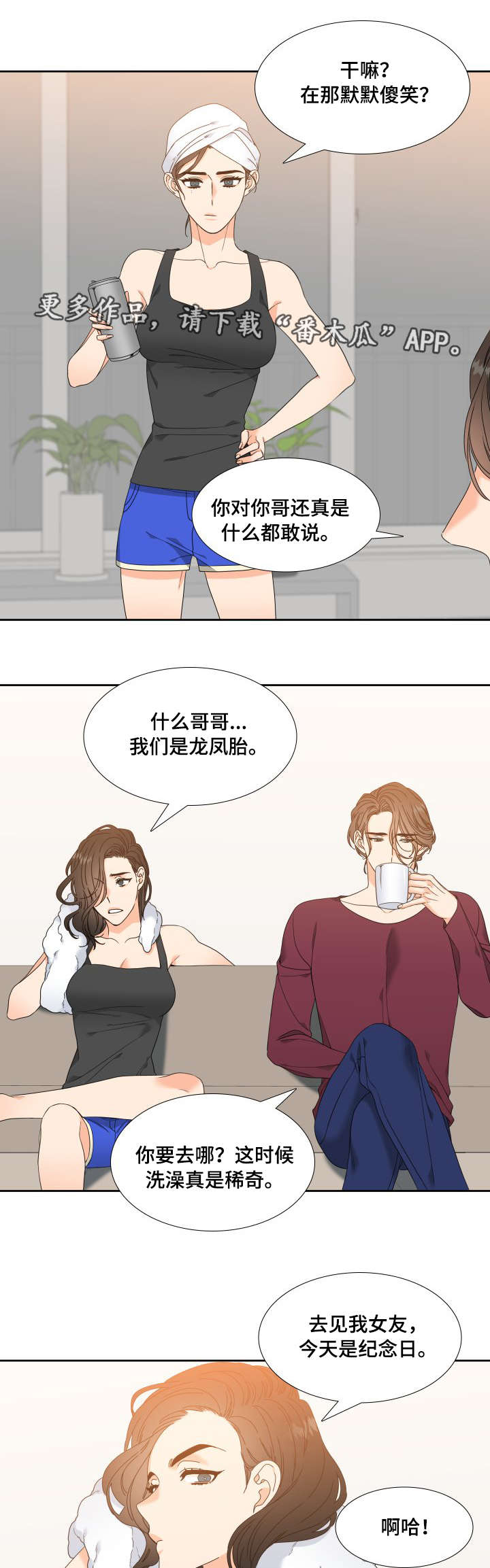 【升级组合】漫画-（第7章：出主意）章节漫画下拉式图片-2.jpg