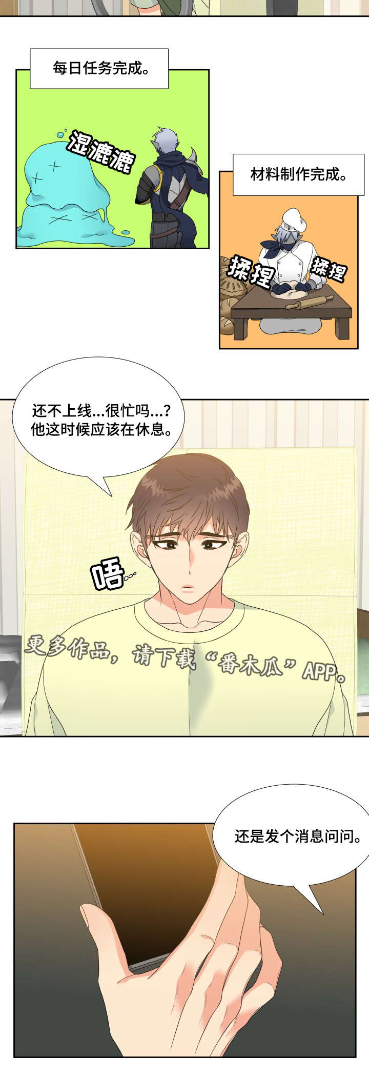 【升级组合】漫画-（第15章：无法面对）章节漫画下拉式图片-12.jpg