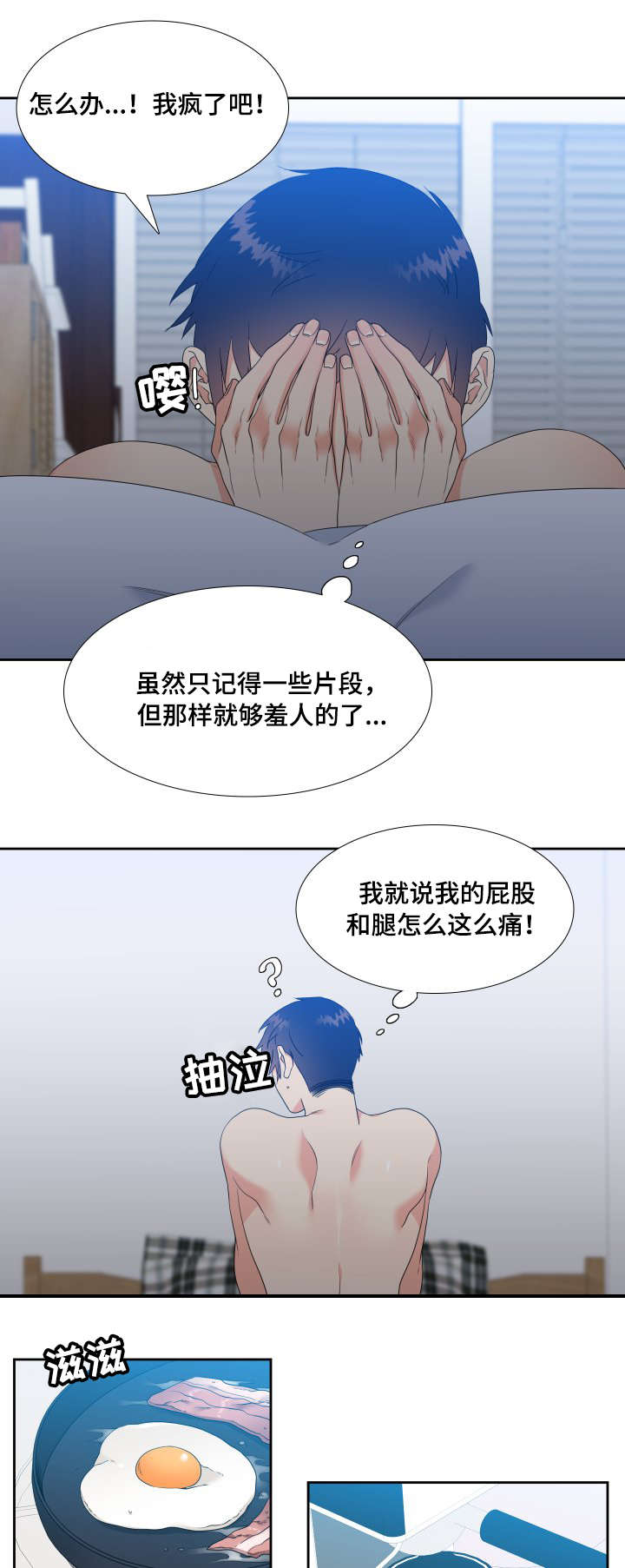 【升级组合】漫画-（第21章：奇怪的感觉）章节漫画下拉式图片-1.jpg