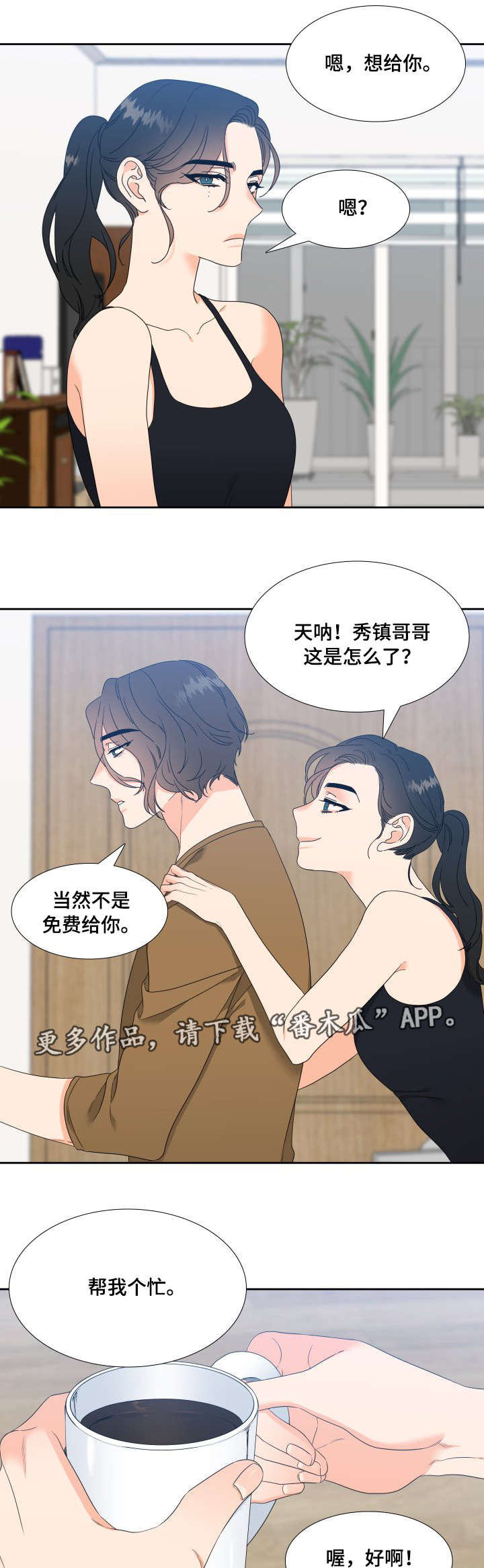 【升级组合】漫画-（第26章：我想结束）章节漫画下拉式图片-8.jpg