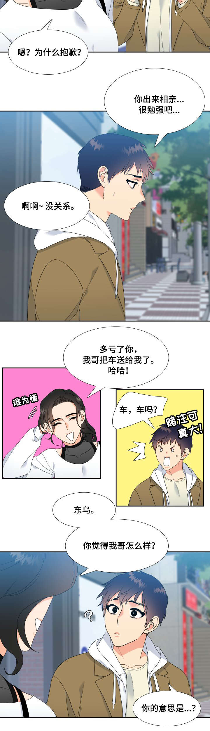 【升级组合】漫画-（第30章：你要负责）章节漫画下拉式图片-2.jpg