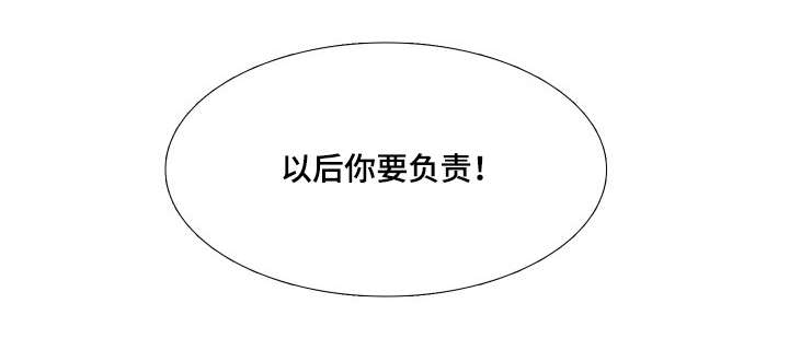 【升级组合】漫画-（第30章：你要负责）章节漫画下拉式图片-11.jpg