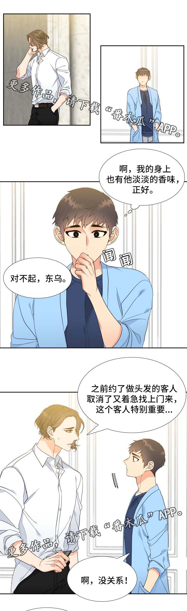 【升级组合】漫画-（第44章：香水）章节漫画下拉式图片-9.jpg