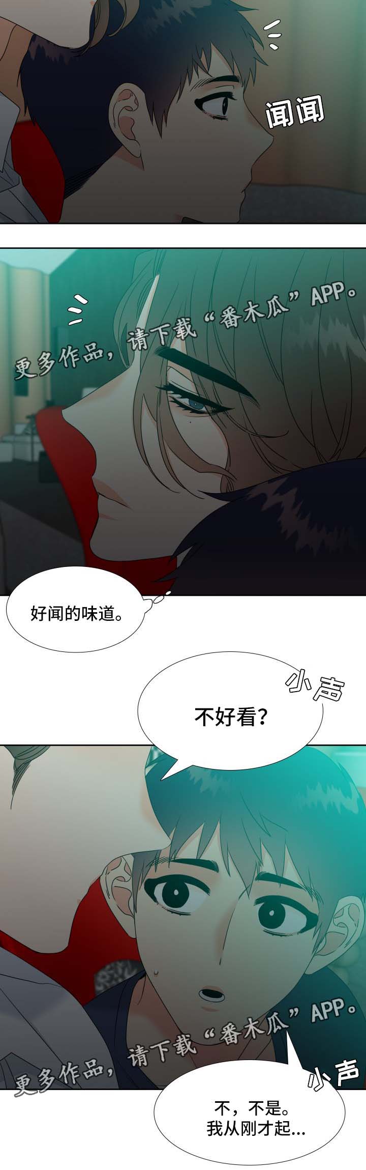 【升级组合】漫画-（第44章：香水）章节漫画下拉式图片-4.jpg