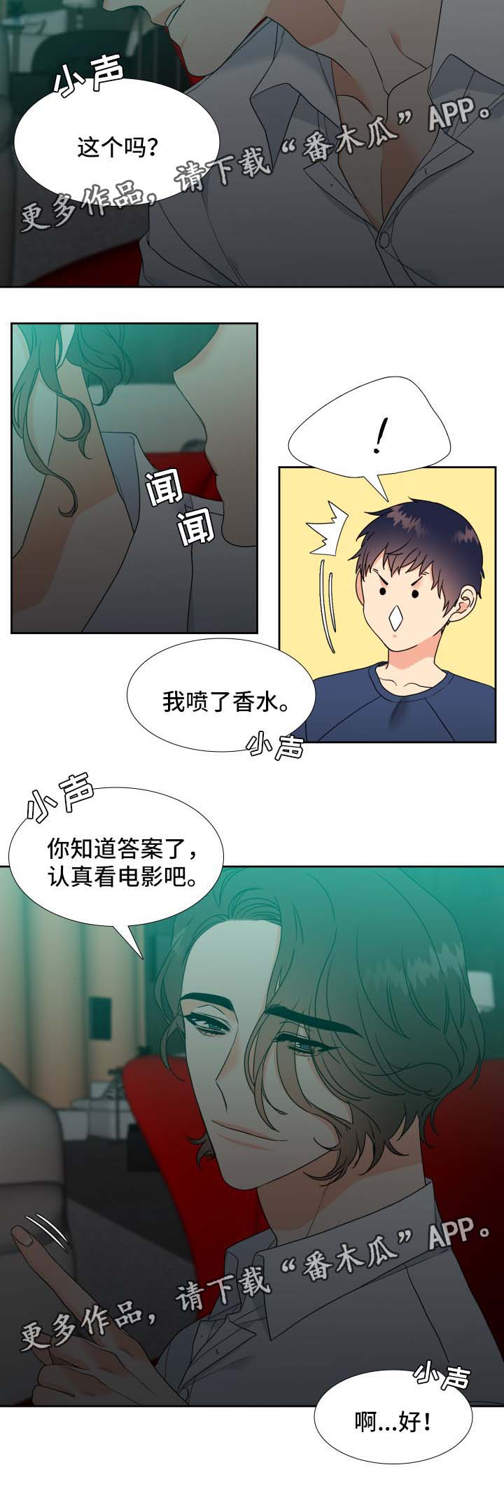 【升级组合】漫画-（第44章：香水）章节漫画下拉式图片-6.jpg