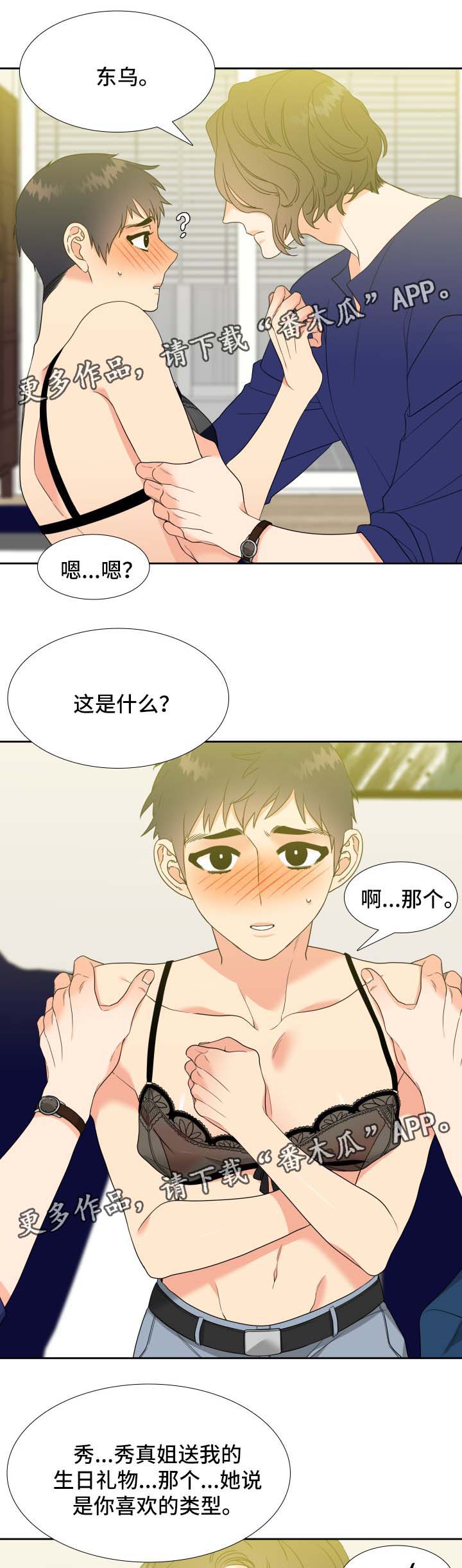 【升级组合】漫画-（第46章：他的爱好）章节漫画下拉式图片-9.jpg