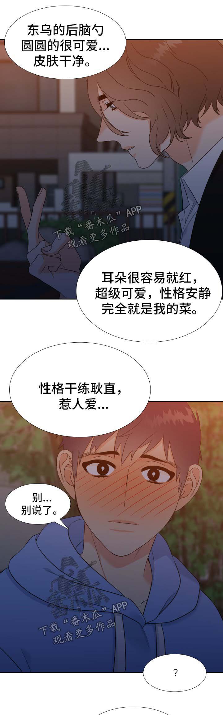 【升级组合】漫画-（第54章：不想回家）章节漫画下拉式图片-5.jpg