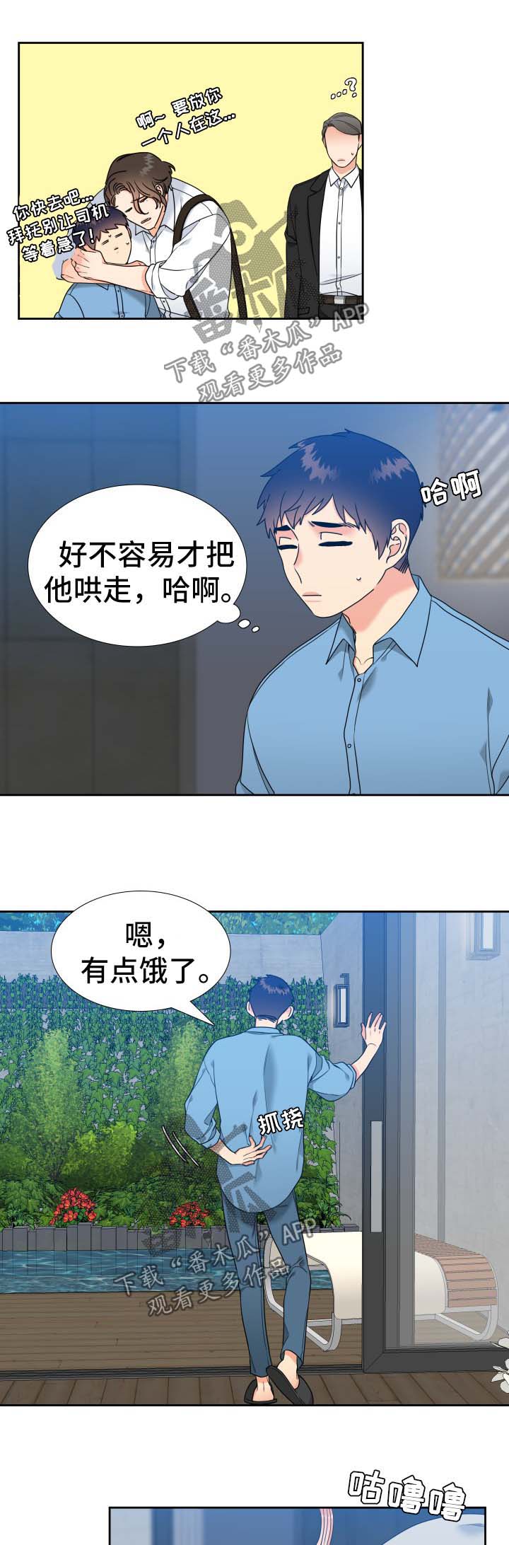 【升级组合】漫画-（第67章：自己出门）章节漫画下拉式图片-3.jpg