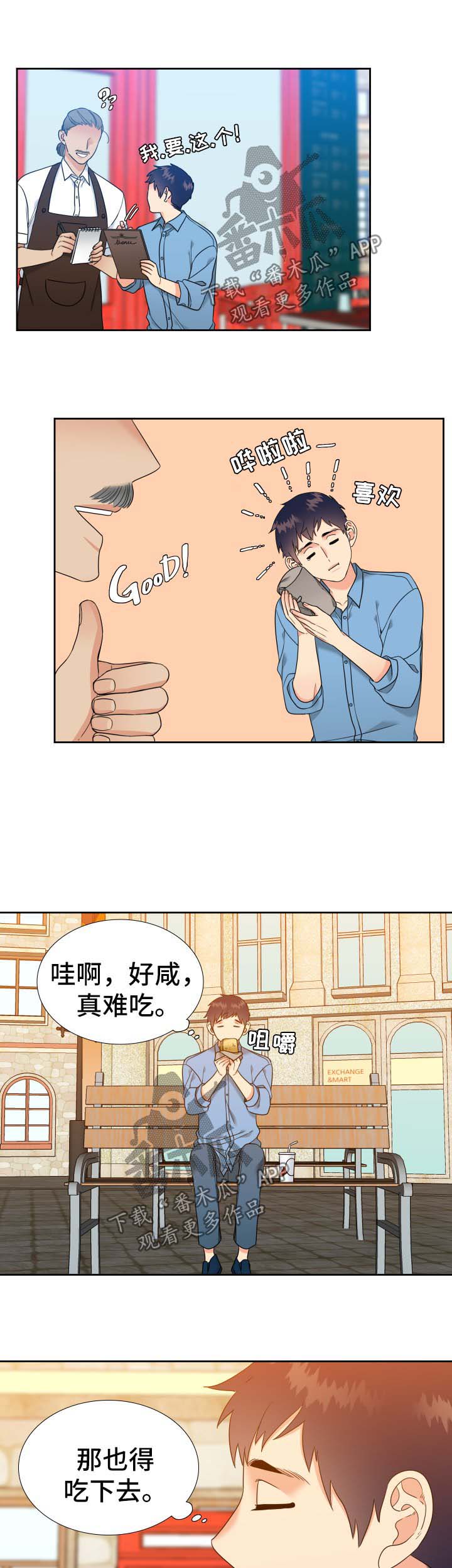 【升级组合】漫画-（第67章：自己出门）章节漫画下拉式图片-9.jpg