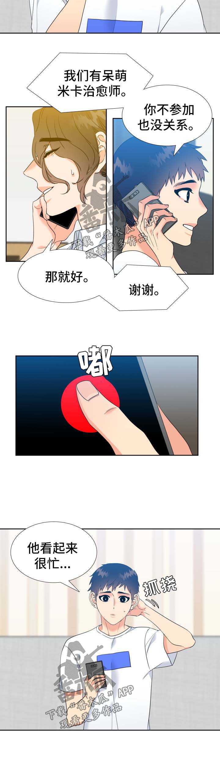 【升级组合】漫画-（第71章：忙）章节漫画下拉式图片-2.jpg