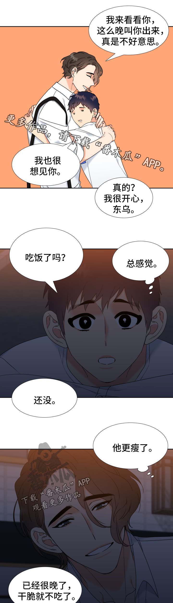 【升级组合】漫画-（第72章：聚餐）章节漫画下拉式图片-7.jpg