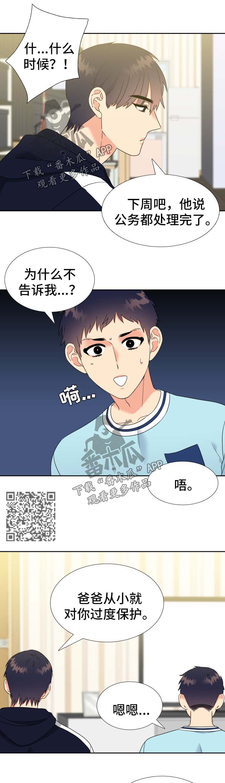 【升级组合】漫画-（第77章：爸爸回来了）章节漫画下拉式图片-5.jpg