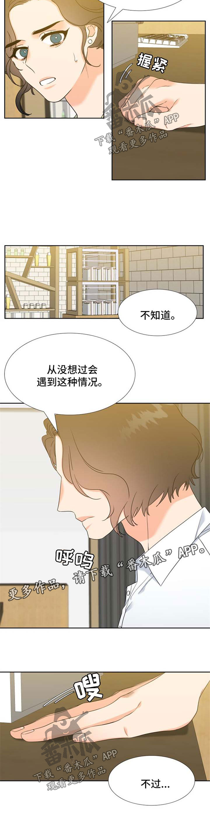 【升级组合】漫画-（第81章：好想你）章节漫画下拉式图片-3.jpg