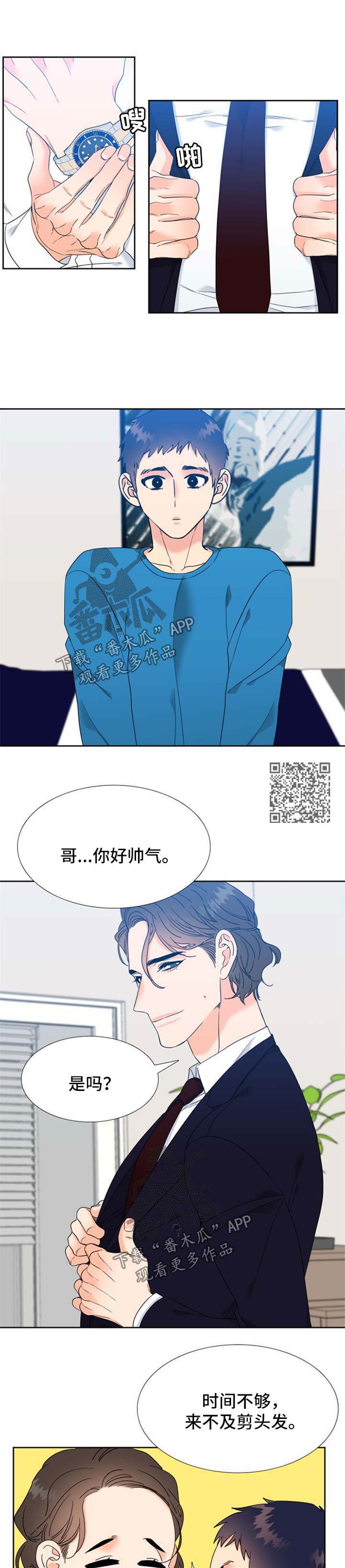 【升级组合】漫画-（第87章：见家长）章节漫画下拉式图片-4.jpg