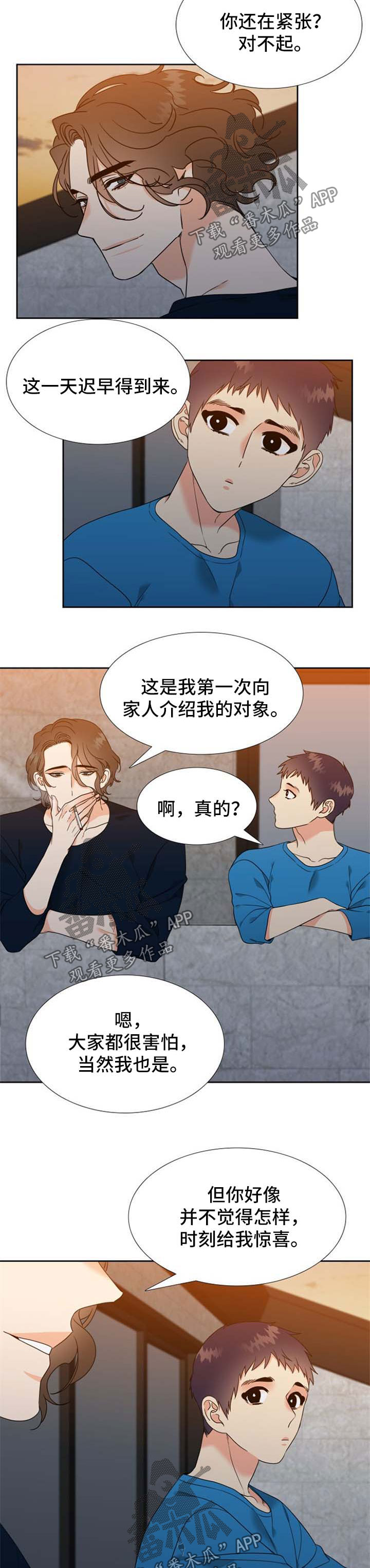 【升级组合】漫画-（第87章：见家长）章节漫画下拉式图片-2.jpg