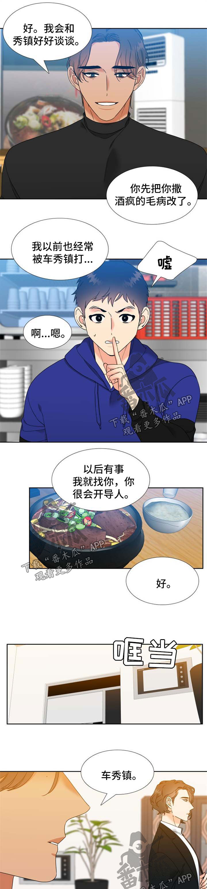 【升级组合】漫画-（第99章：劝说）章节漫画下拉式图片-4.jpg