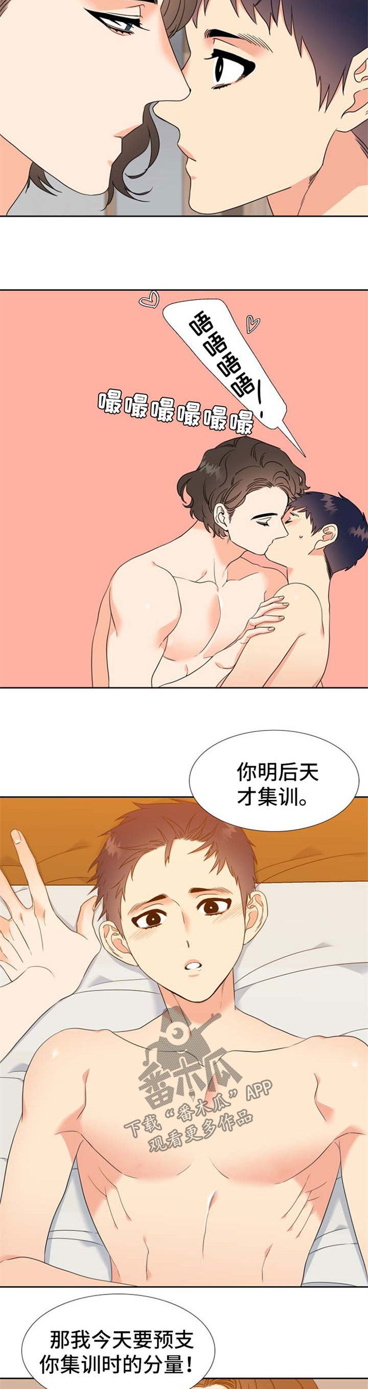 【升级组合】漫画-（第103章：下半生的伴侣）章节漫画下拉式图片-6.jpg