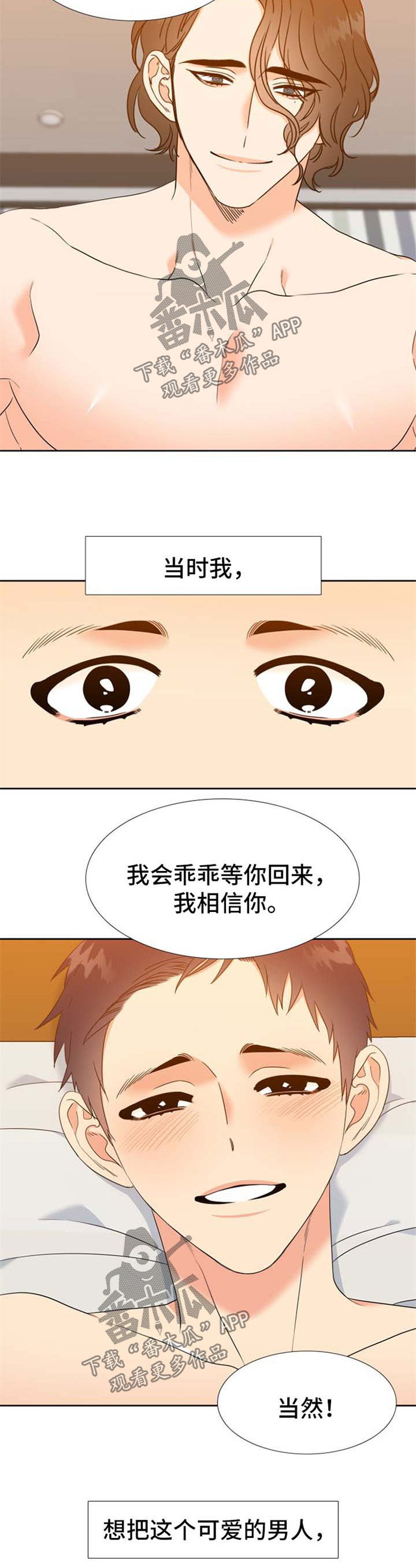 【升级组合】漫画-（第103章：下半生的伴侣）章节漫画下拉式图片-7.jpg