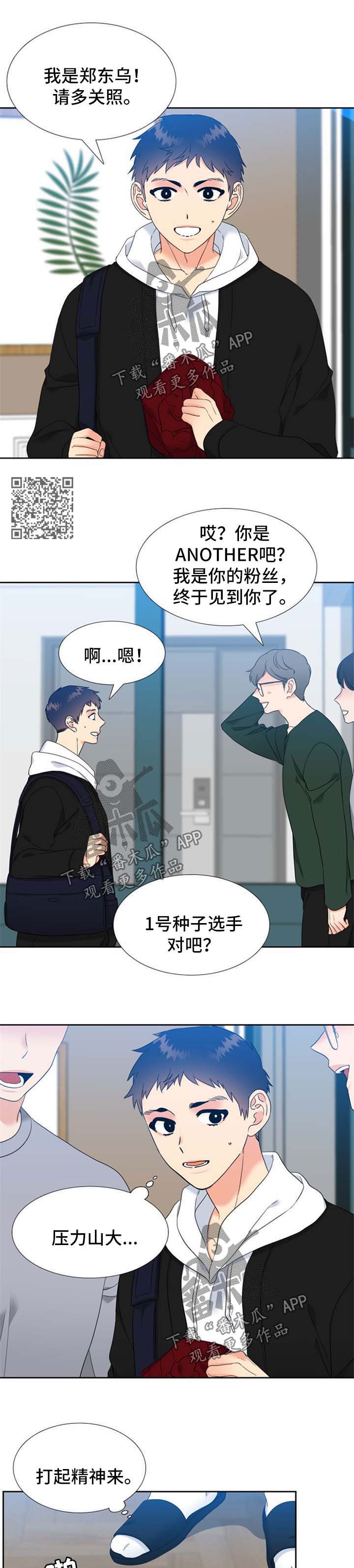 【升级组合】漫画-（第104章：缘分）章节漫画下拉式图片-5.jpg