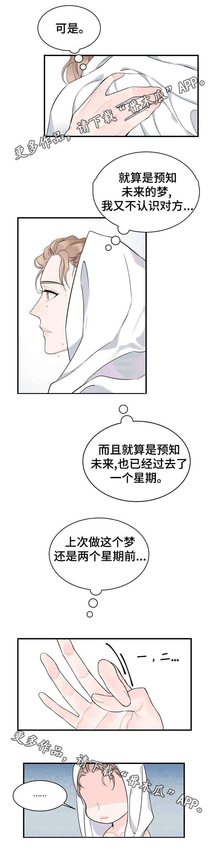 【超能力职员】漫画-（第4章：毫无头绪）章节漫画下拉式图片-5.jpg