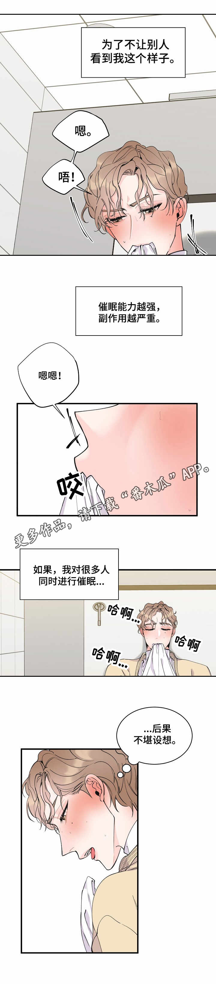 【超能力职员】漫画-（第6章：机会）章节漫画下拉式图片-1.jpg