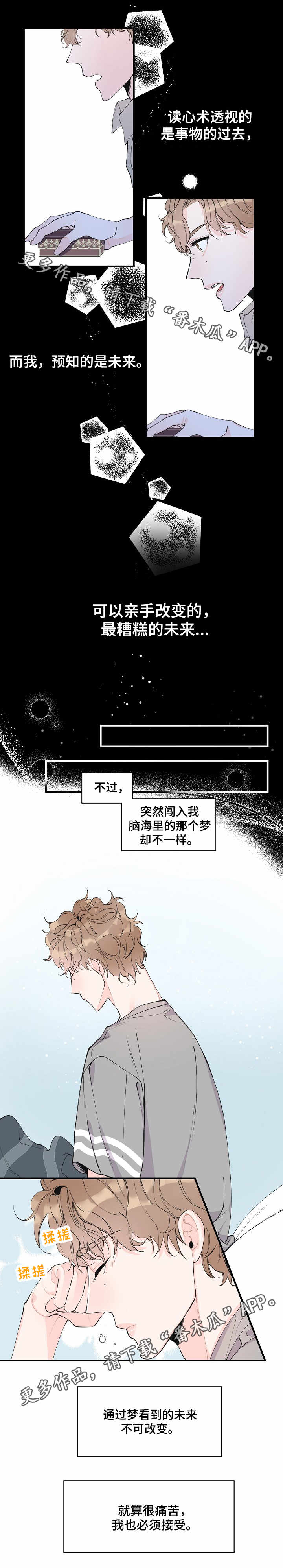 【超能力职员】漫画-（第7章：预知）章节漫画下拉式图片-7.jpg