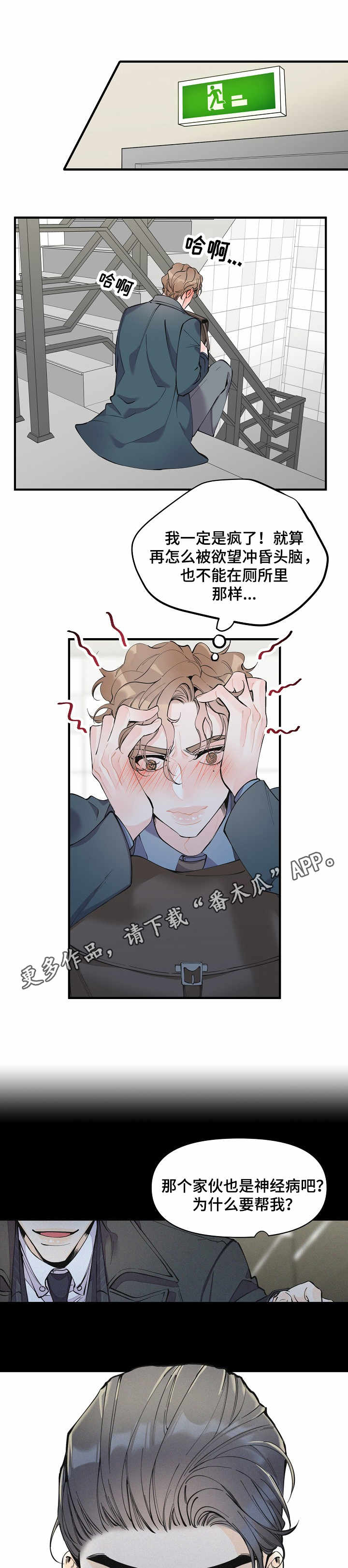 【超能力职员】漫画-（第10章：强行帮忙）章节漫画下拉式图片-5.jpg