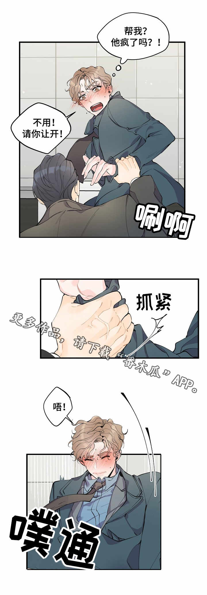 【超能力职员】漫画-（第10章：强行帮忙）章节漫画下拉式图片-1.jpg