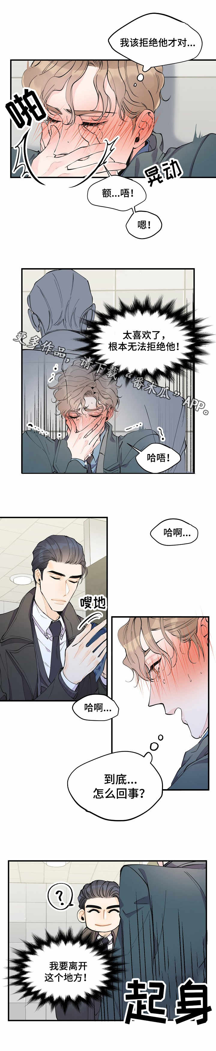 【超能力职员】漫画-（第10章：强行帮忙）章节漫画下拉式图片-3.jpg