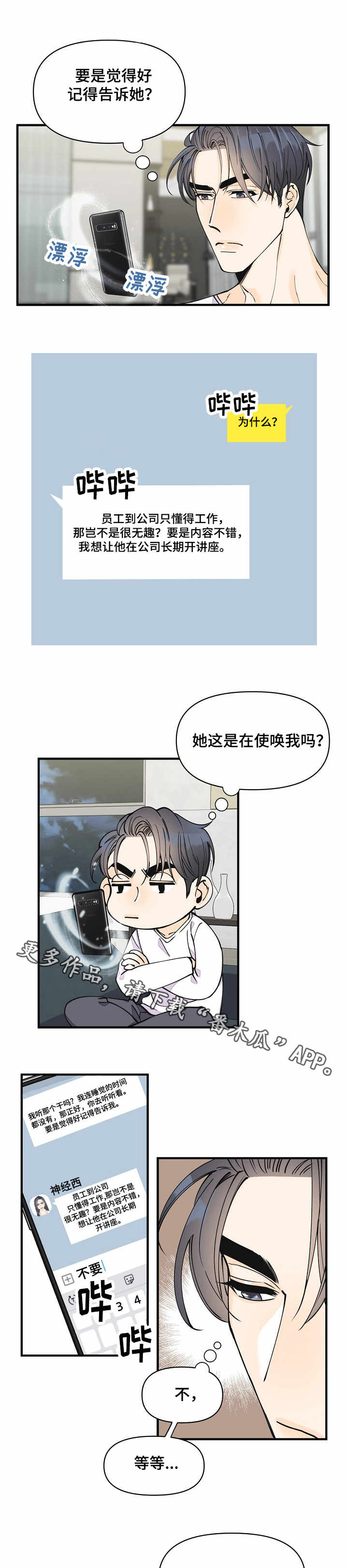 【超能力职员】漫画-（第12章：同类人）章节漫画下拉式图片-5.jpg