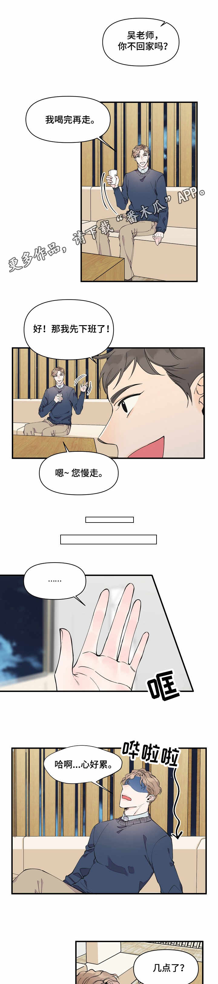 【超能力职员】漫画-（第19章：状态不好）章节漫画下拉式图片-6.jpg