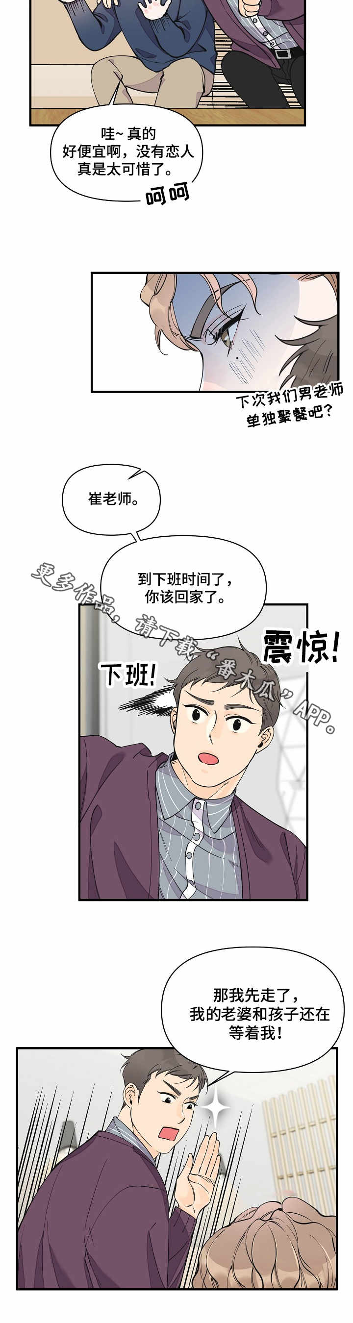 【超能力职员】漫画-（第19章：状态不好）章节漫画下拉式图片-5.jpg