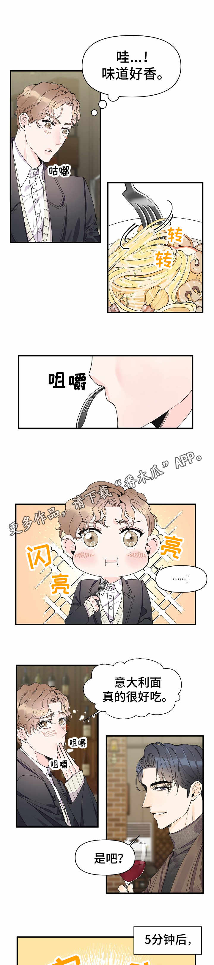 【超能力职员】漫画-（第23章：特别的人）章节漫画下拉式图片-5.jpg