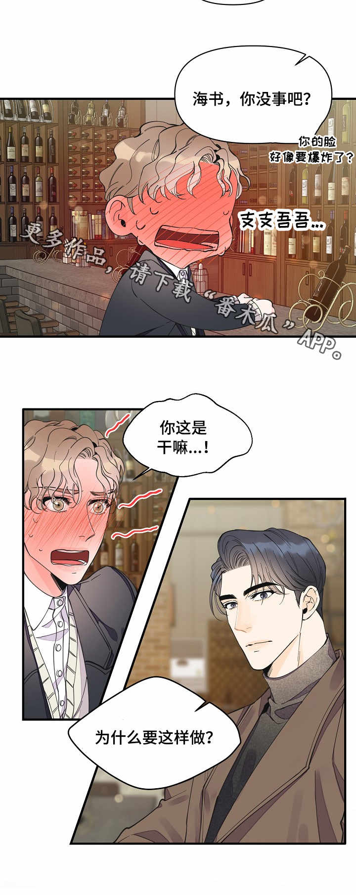 【超能力职员】漫画-（第23章：特别的人）章节漫画下拉式图片-8.jpg