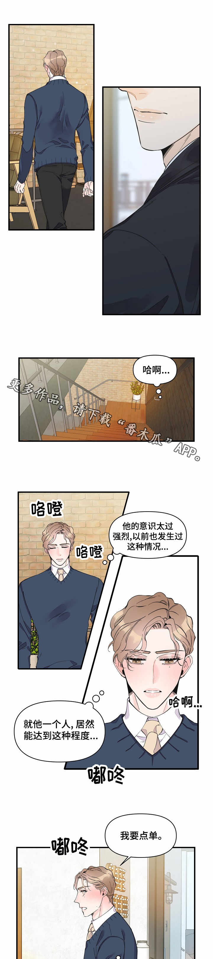 【超能力职员】漫画-（第30章：强行催眠）章节漫画下拉式图片-7.jpg