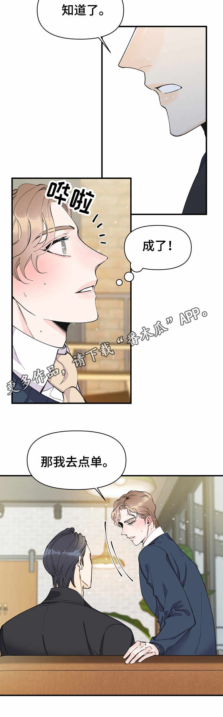 【超能力职员】漫画-（第30章：强行催眠）章节漫画下拉式图片-6.jpg