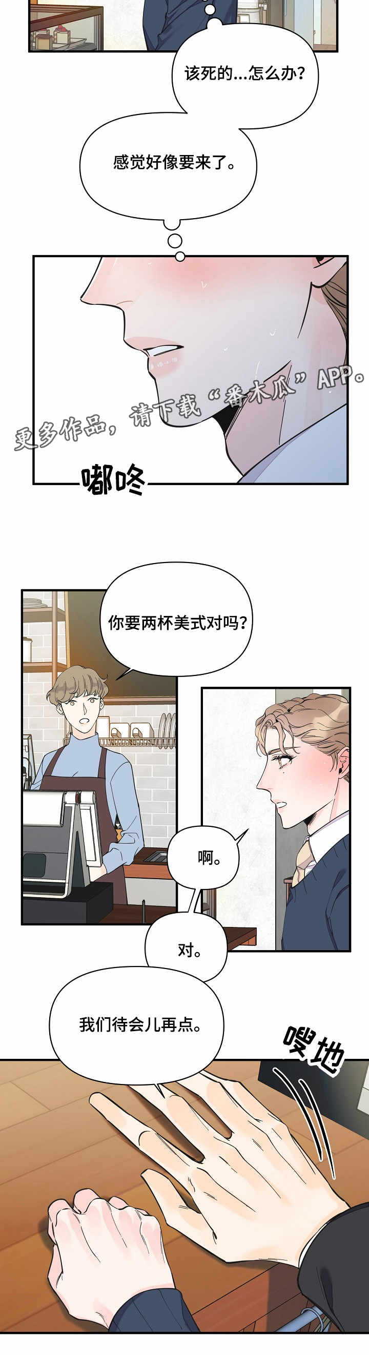 【超能力职员】漫画-（第30章：强行催眠）章节漫画下拉式图片-8.jpg